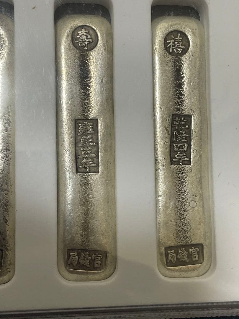 中国古銭　清代「福禄熹壽財」銘　五代帝王金錠　スラブケース入り　運勢UP