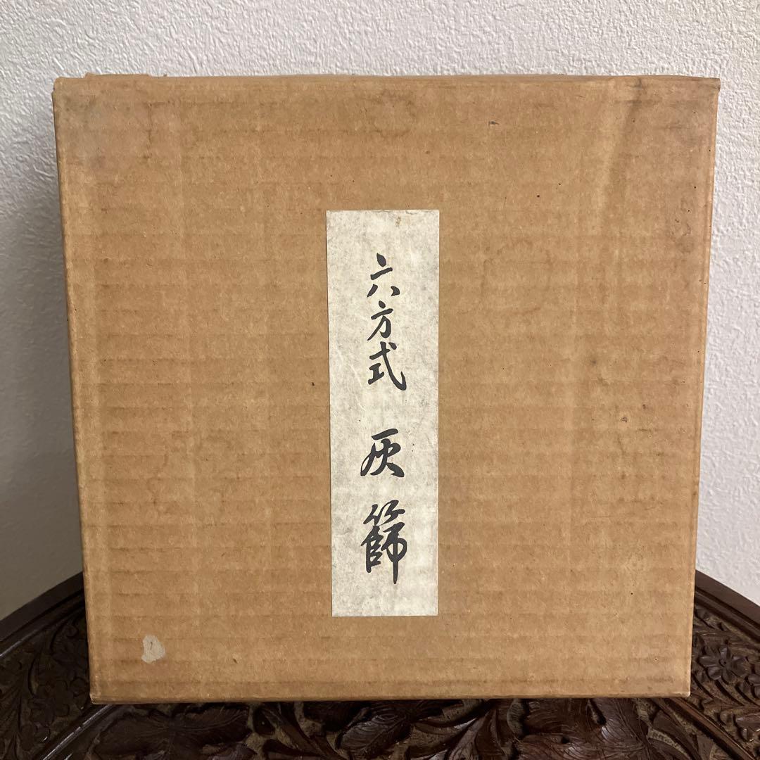 灰篩　3個セット　『六方式灰篩　細目　中目　荒目』　ステンレス製　茶道具