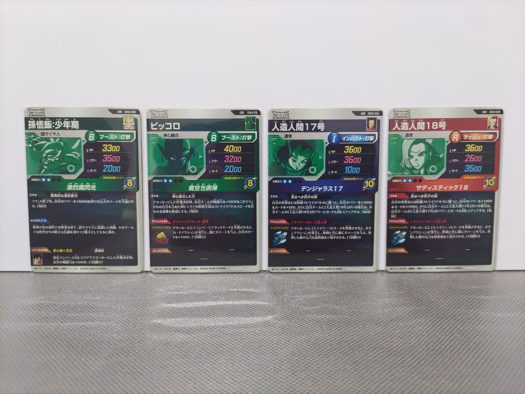 ドラゴンボールスーパーダイバーズ4弾 GDR&PUR コンプリート計16点セット