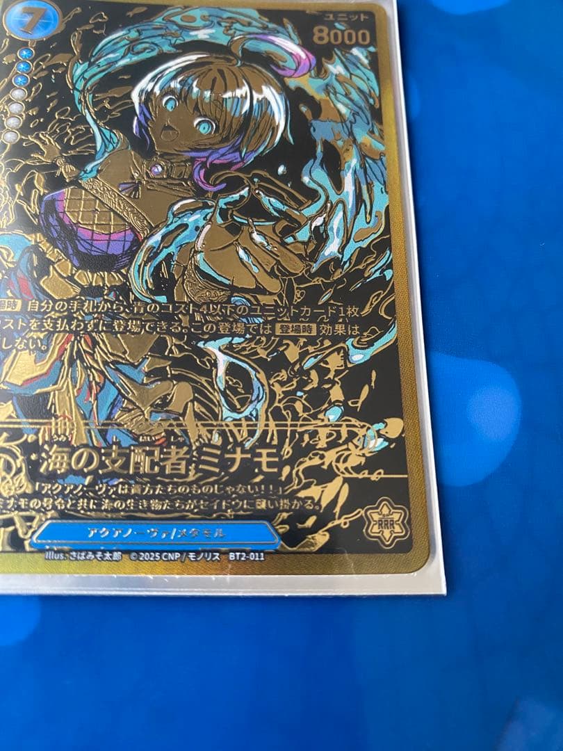 CNPトレカ第二弾【海の支配者ミナモ】発行枚数12枚