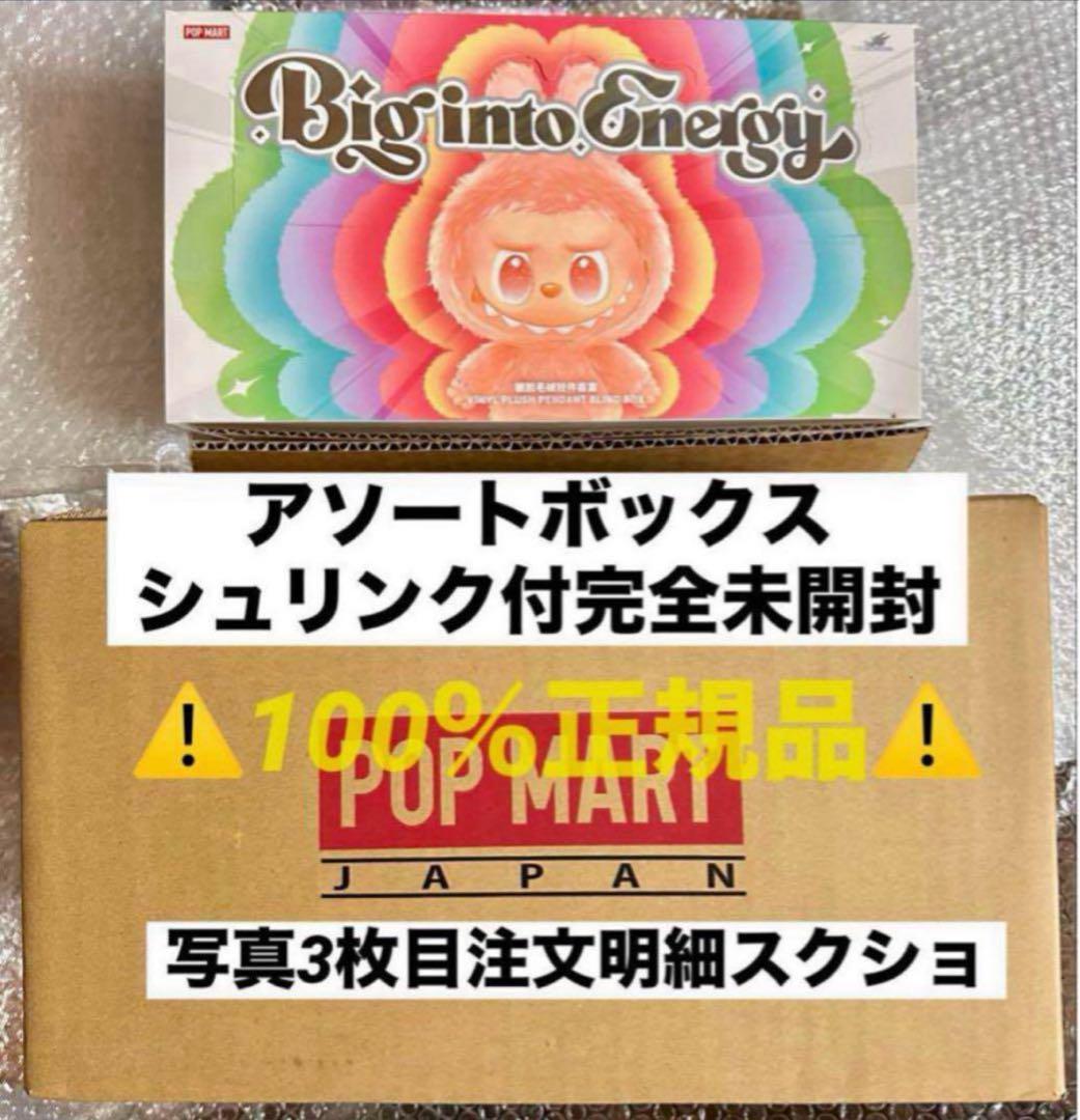 正規品新品未開封★THE MONSTARS Energyアソートボックスラブブ③