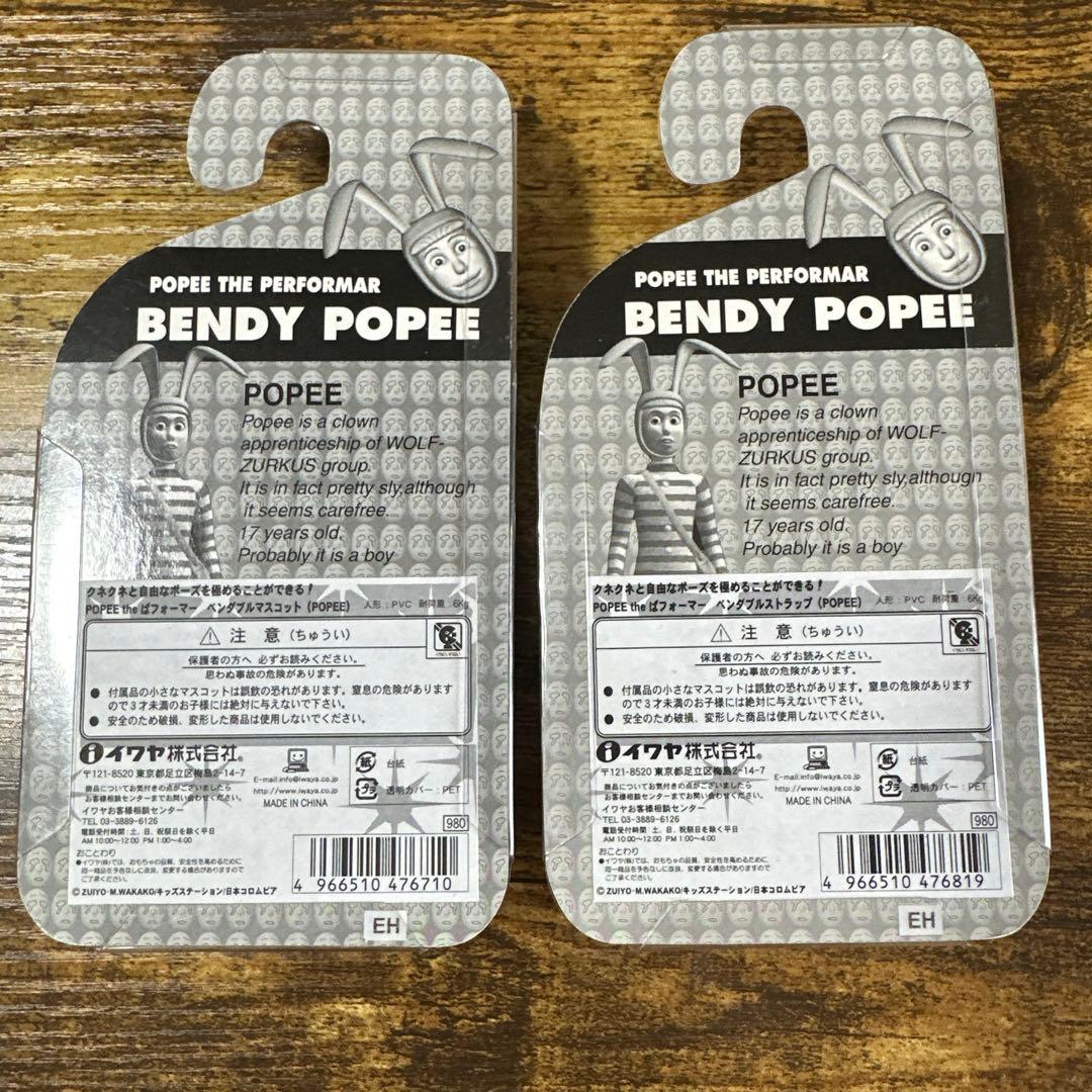 ポピーザぱフォーマー ベンダブルストラップ セット