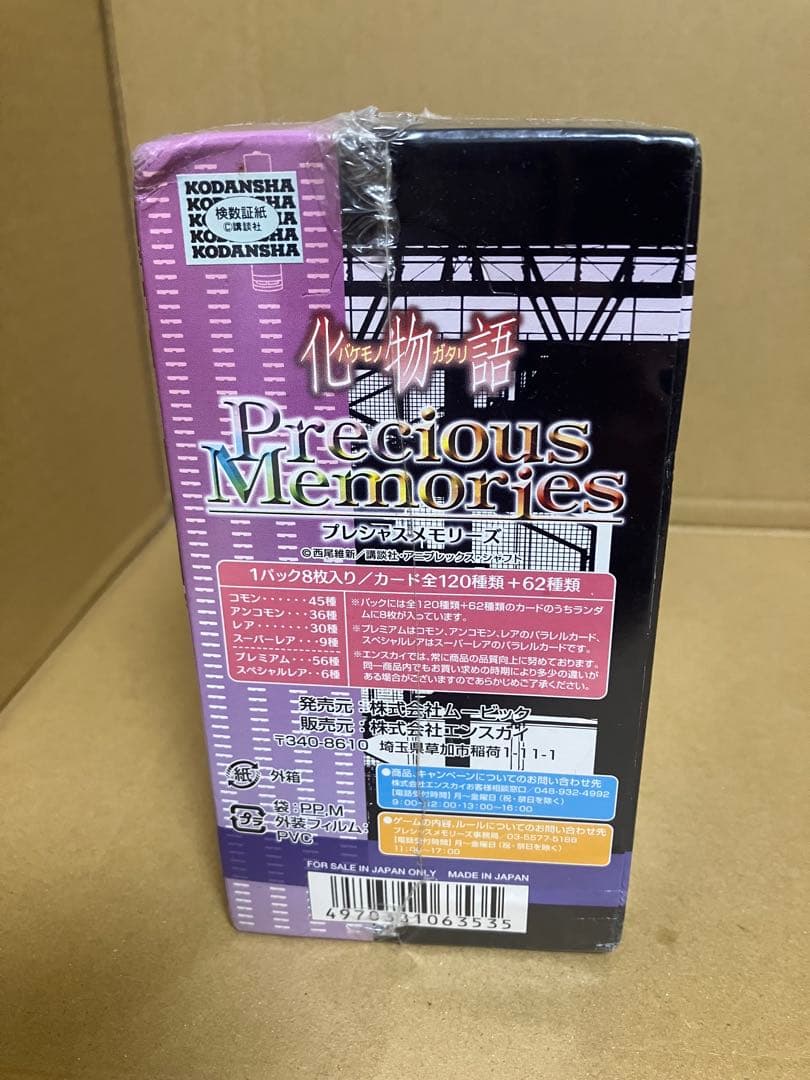 プレシャスメモリーズ　化物語 box 未開封