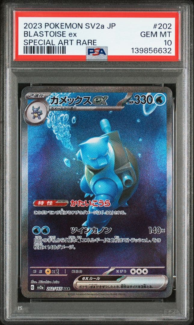 PSA連番　①9 ゼニガメAR ②9 カメールAR　③10 カメックスSAR