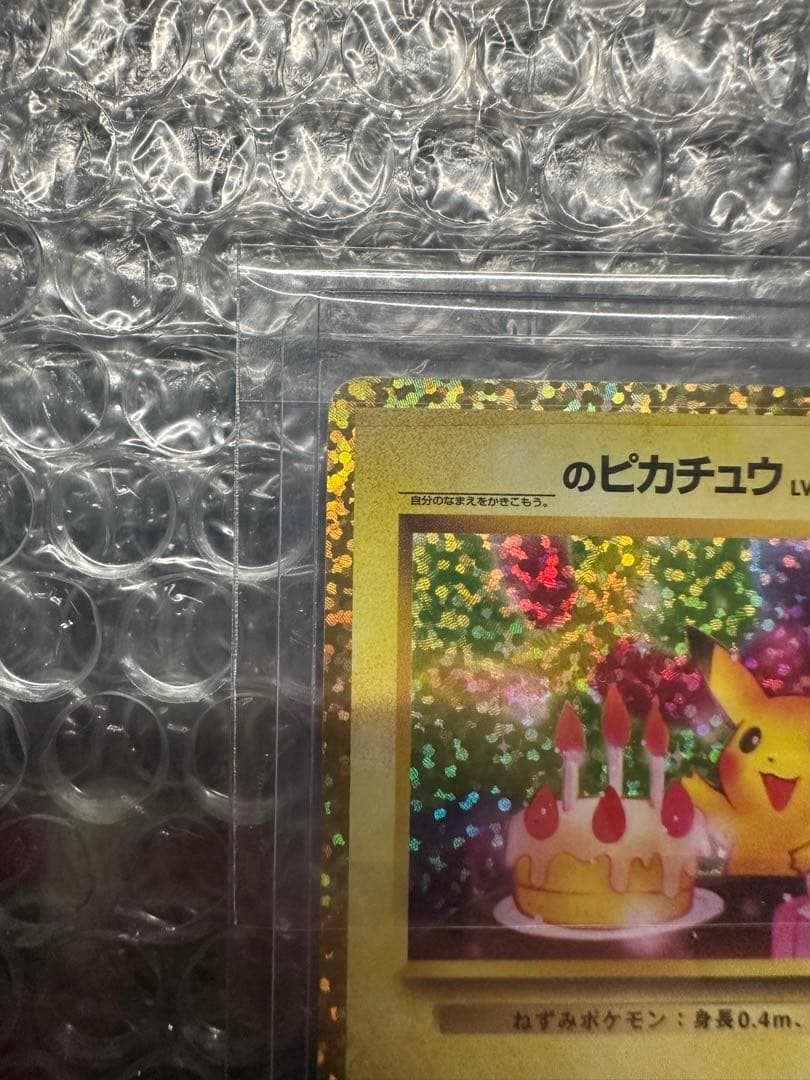 おたんじょうびピカチュウ25thプロモ _のピカチュウ 007/025