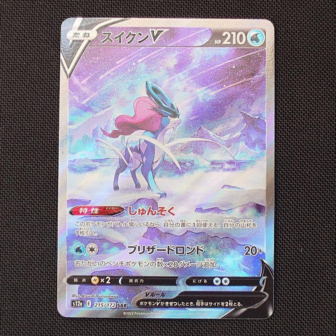 エンテイV スイクンV ライコウV SAR まとめ売り ポケモンカード