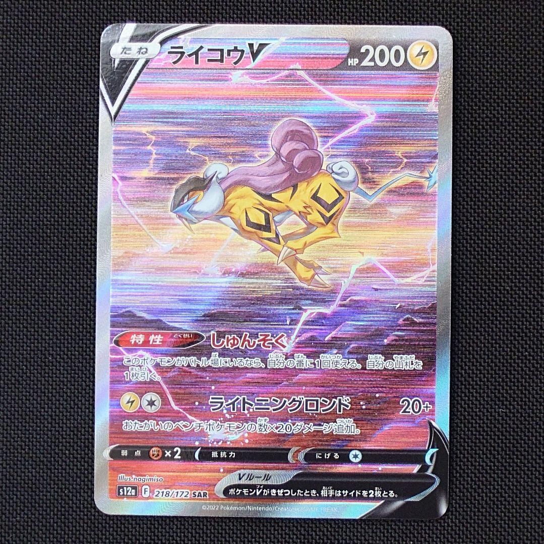 エンテイV スイクンV ライコウV SAR まとめ売り ポケモンカード