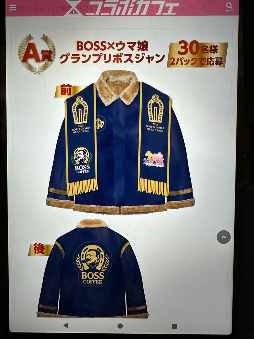 BOSS ×ウマ娘 プリティーダービー コラボキャンペーン！グランプリボスジャン
