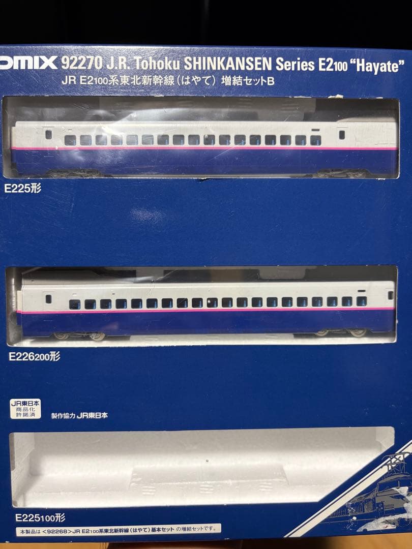 TOMIX E2系100番台 東北新幹線(はやて) 10両セット