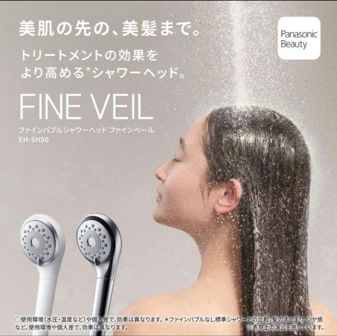 Panasonic FINE VEIL シャワーヘッド EH-SH50-W