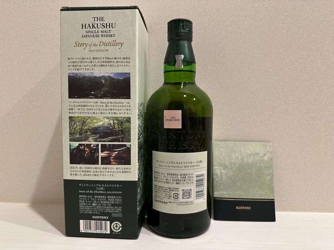 THE HAKUSHU シングルモルトウイスキー 2024 700ml