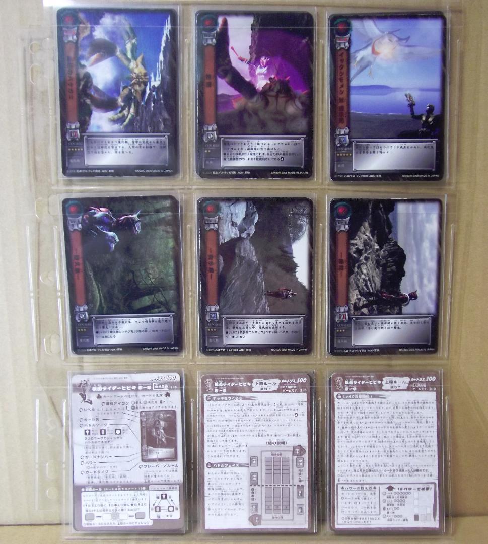 バンダイ カードダス 仮面ライダーヒビキ 第一章～第三章 全129種