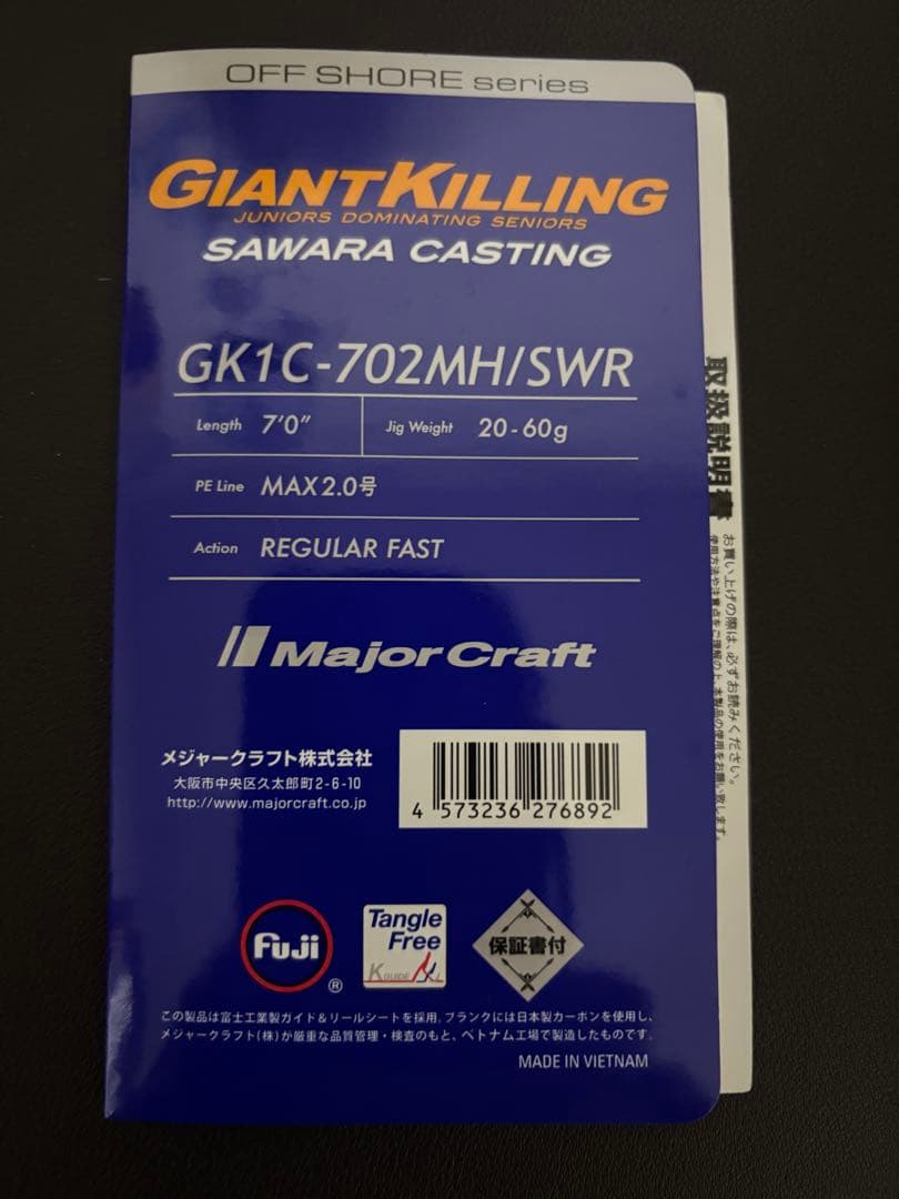 メジャークラフト ジャイアントキリング 1G GK1C-702MH