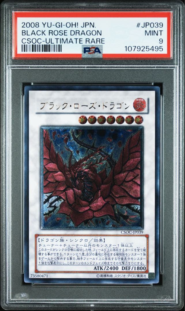 【PSA9】遊戯王　ブラック•ローズ•ドラゴン　レリーフ　CSOC