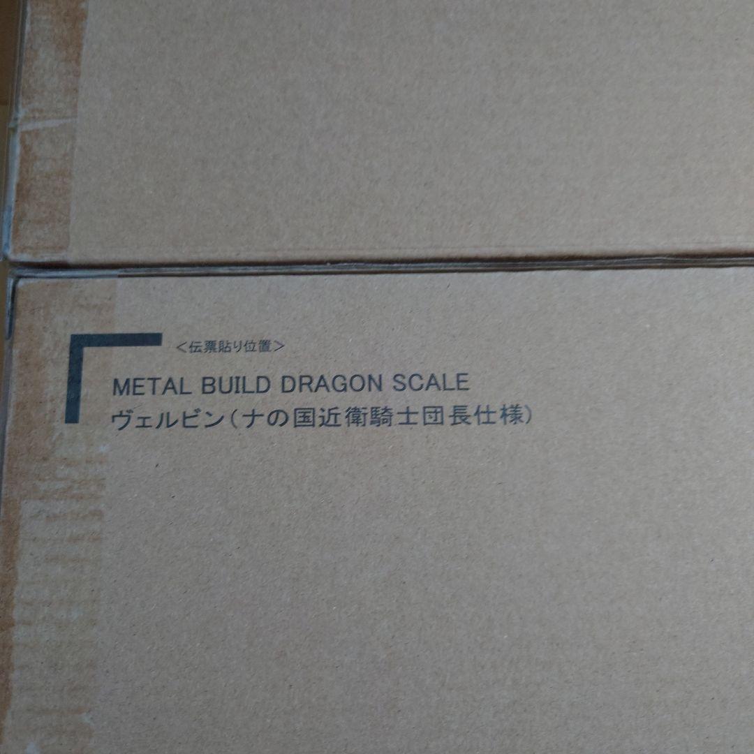 L BUILD DRAGON SCALE サーバイン　ヴェルビン
