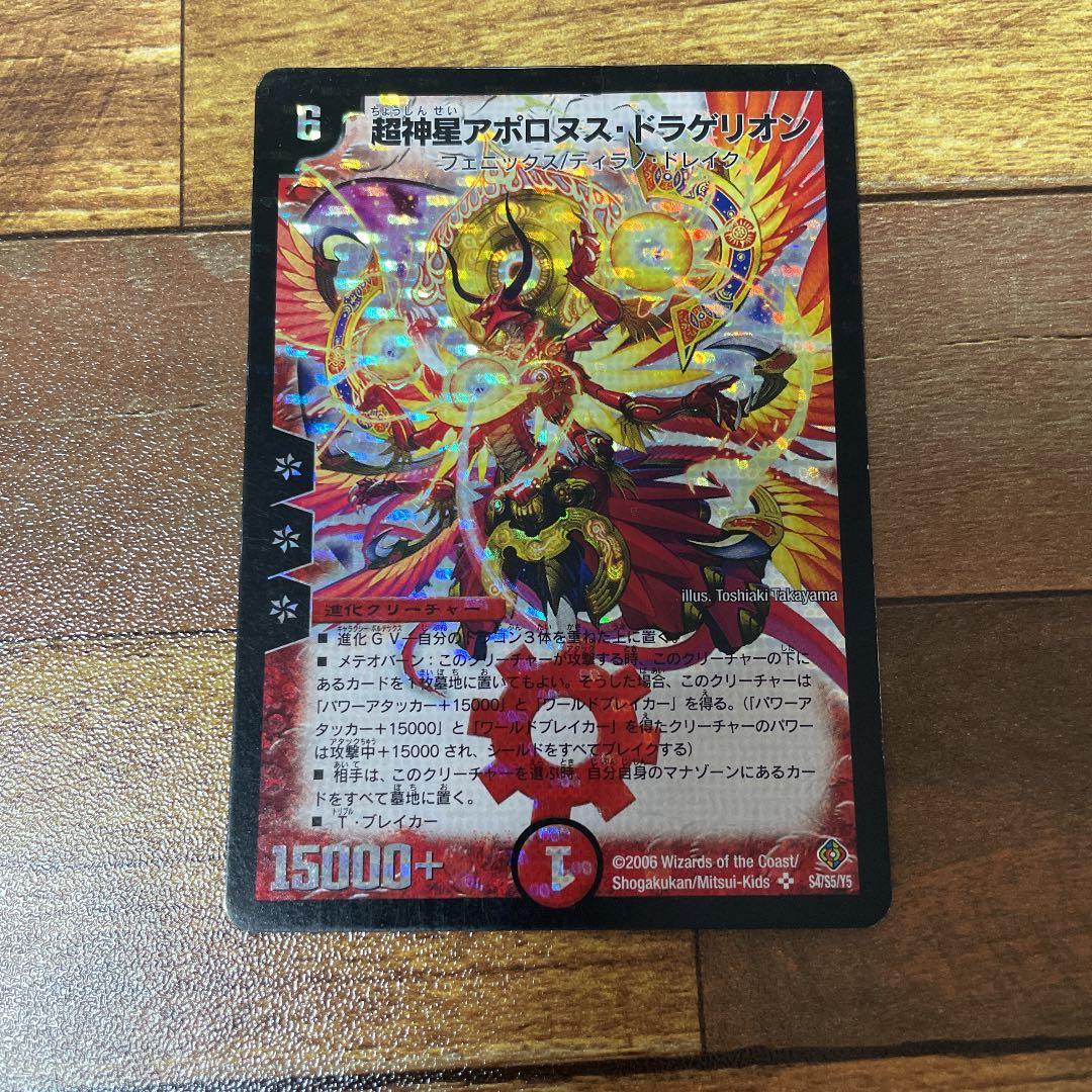 デュエルマスターズ 超神星アポロヌス・ドラゲリオン