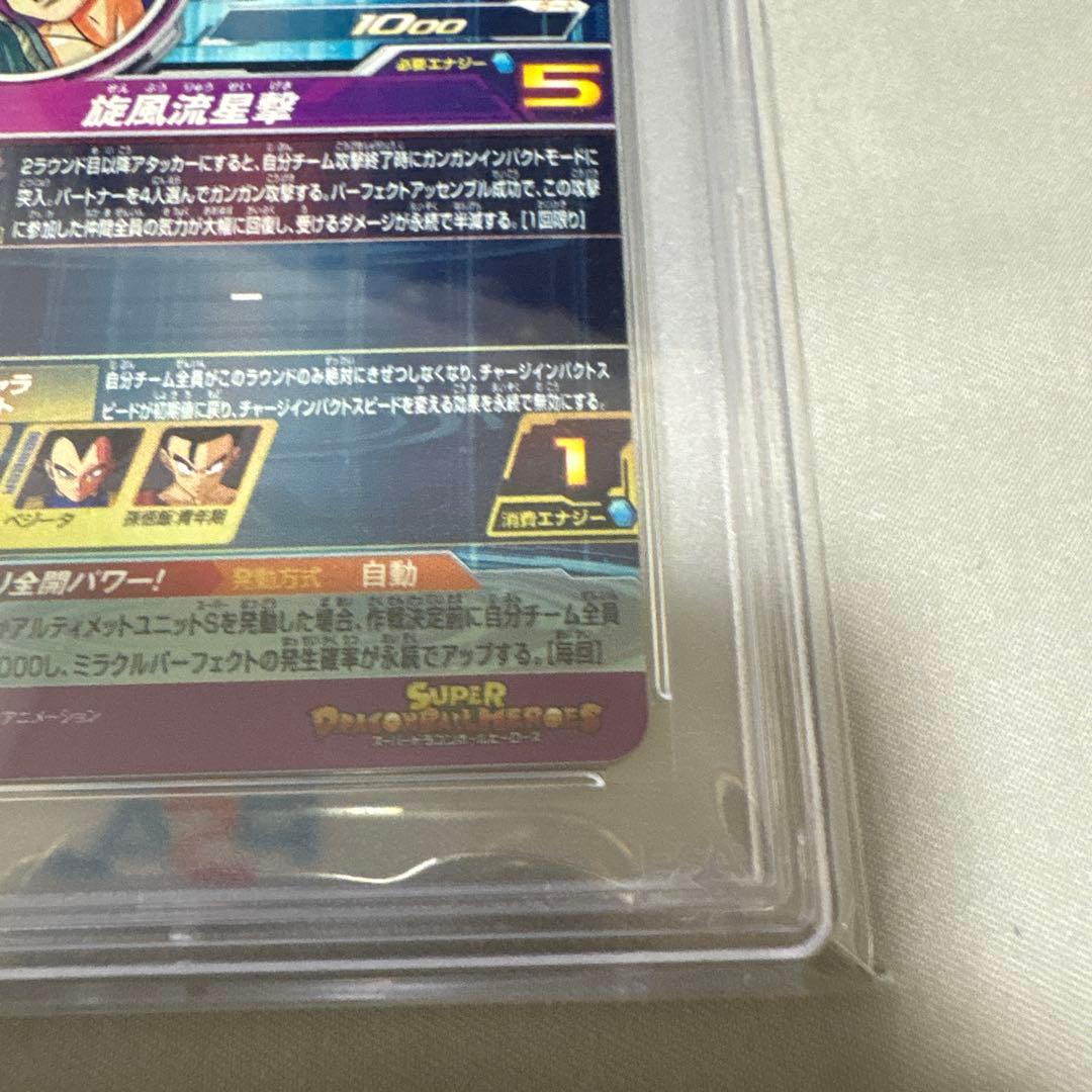 スーパードラゴンボールヒーローズ　孫悟空パラレル PSA10 パラバイ悟空