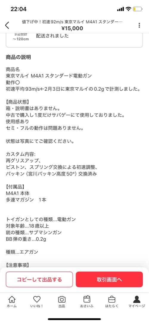 東京マルイ電動ガン M4アサルトライフル ブラック内装カスタム