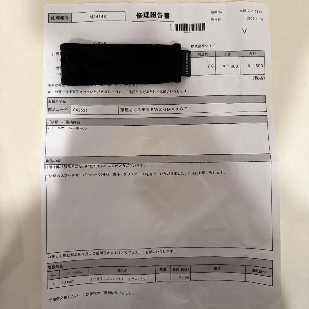 シマノ 夢屋 20ステラSW20000MAX スプール OH済み 2個 PE付き