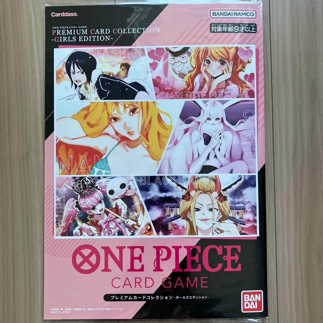 ワンピースカードゲーム　 プレミアムカードコレクション　ガールズエディション