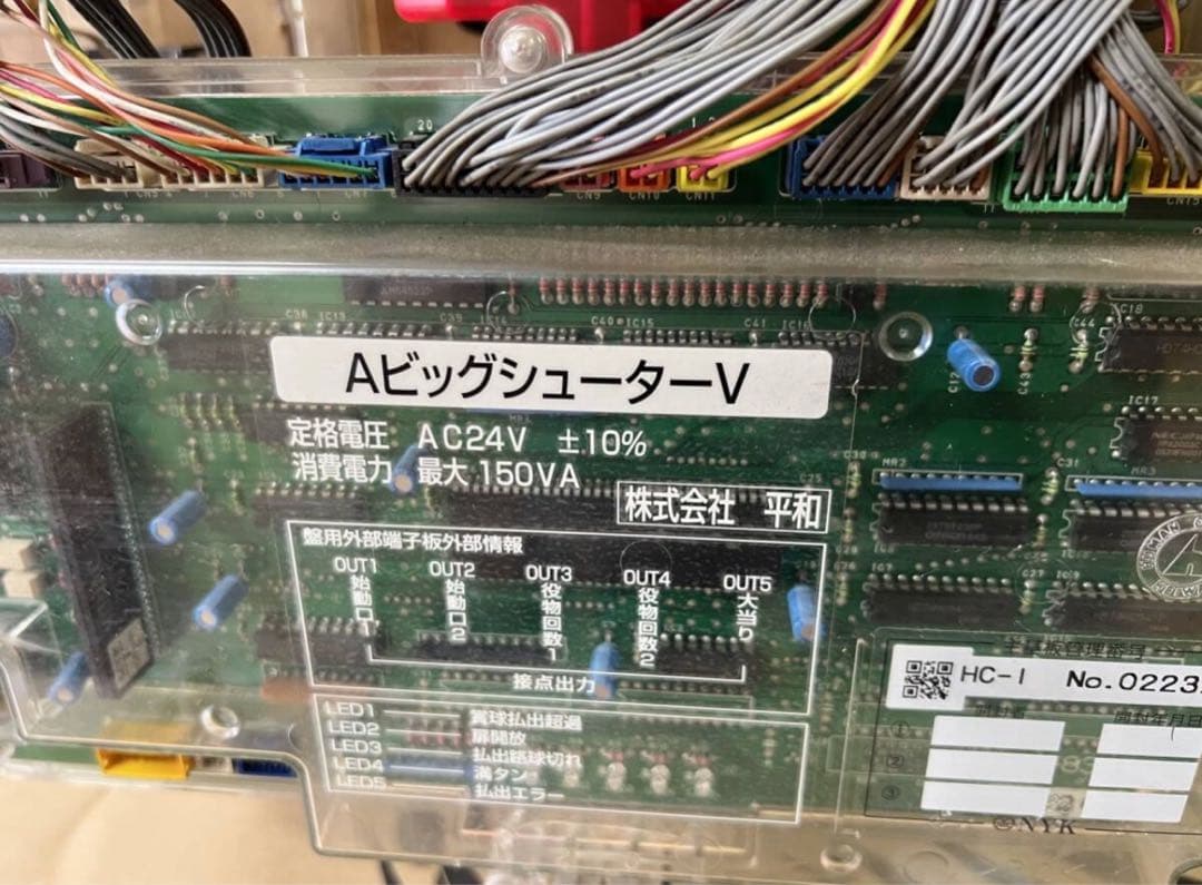 AビッグシューターV 現金機　セル&メイン基盤　レトロパチンコ