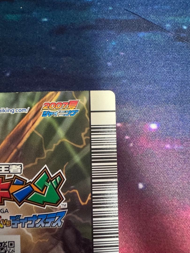 ムシキング2007夏シャイニング ヘルクレスオオカブト シークレット