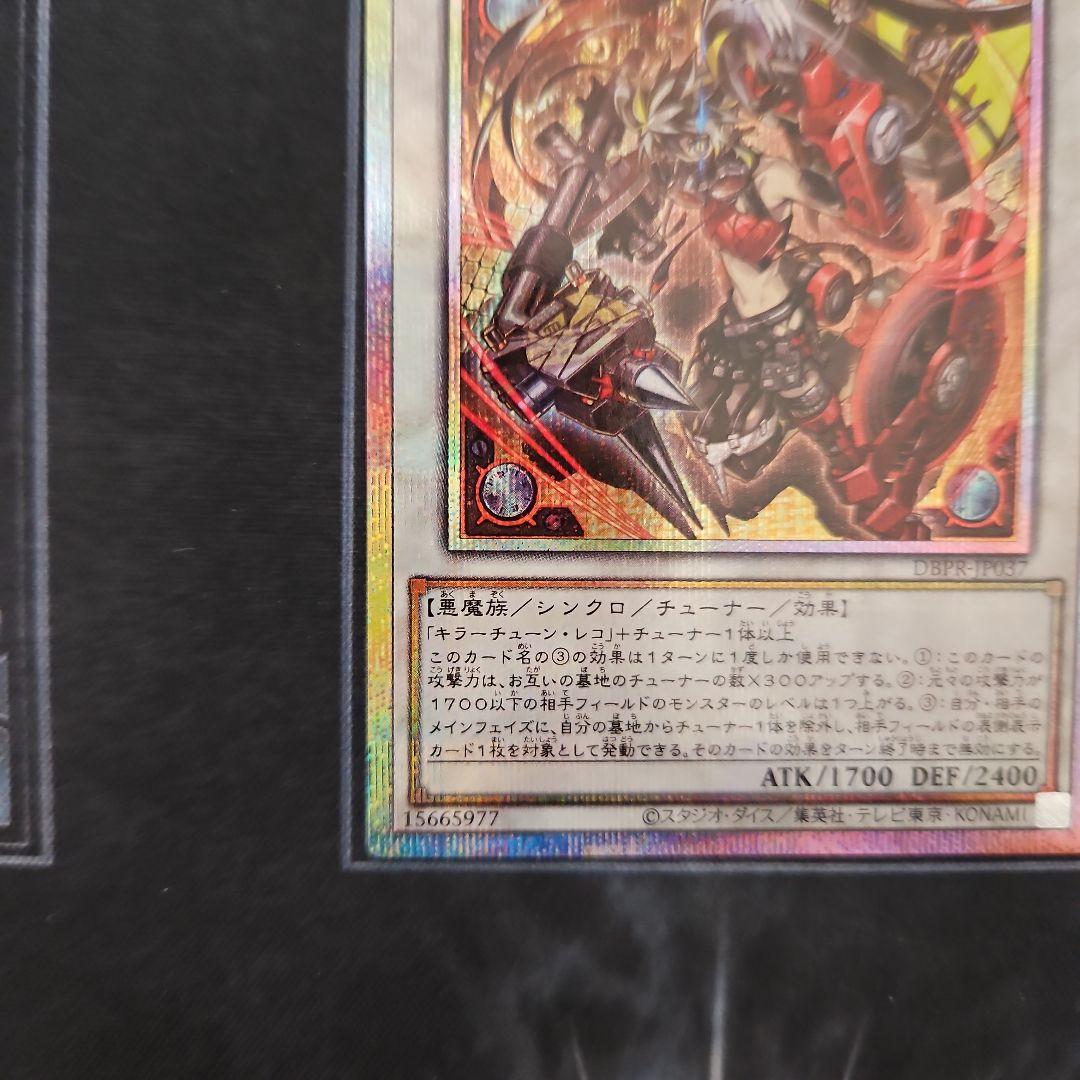 キラーチューンレッドシール プリズマ プリシク　PSE 遊戯王③