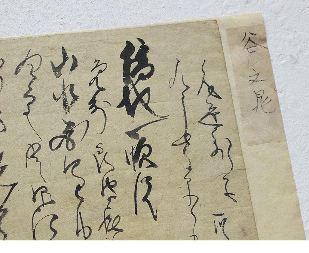 【終活価格】★谷文晁 消息★ 検）伊藤若冲 酒井抱一 葛飾北斎 渡辺崋山 池大雅