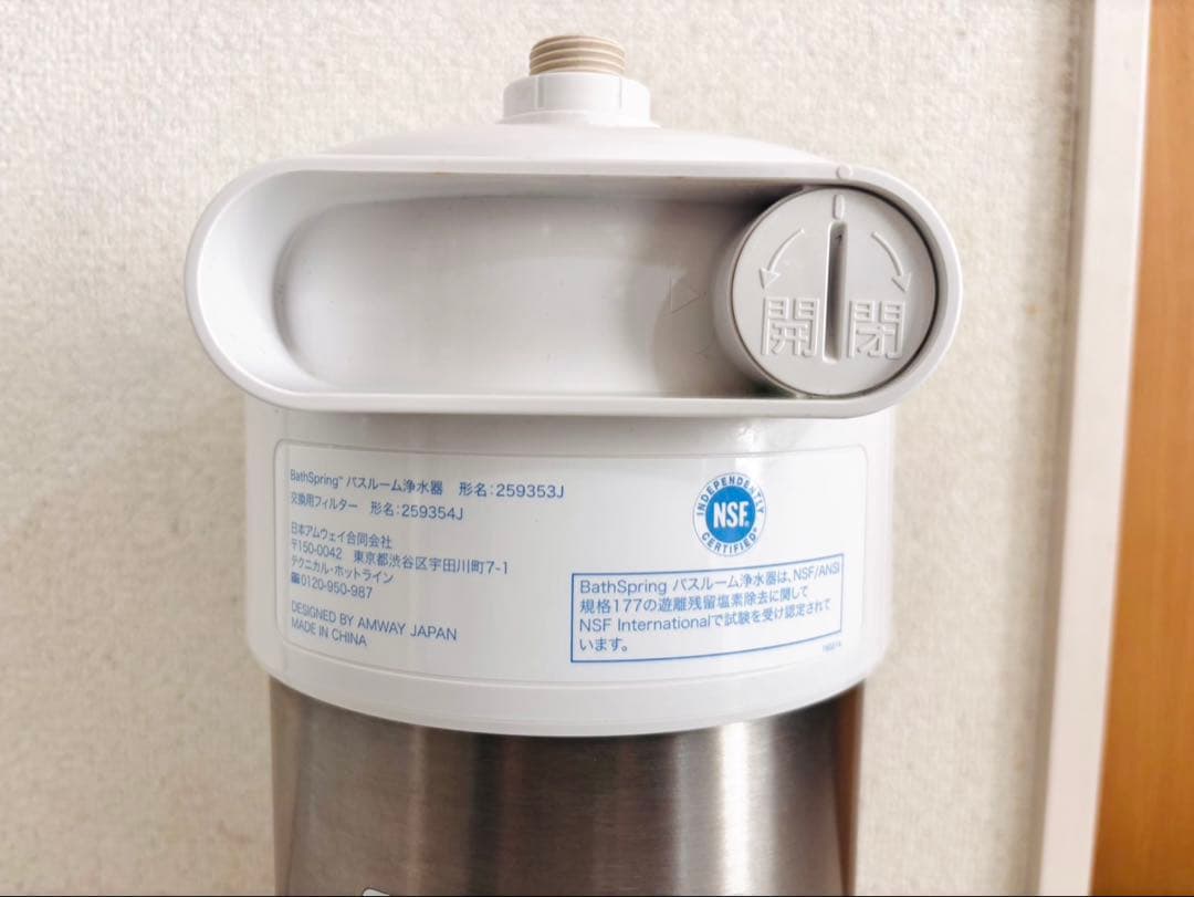 アムウェイ バスルーム浄水器 バススプリング259353J BathSpring
