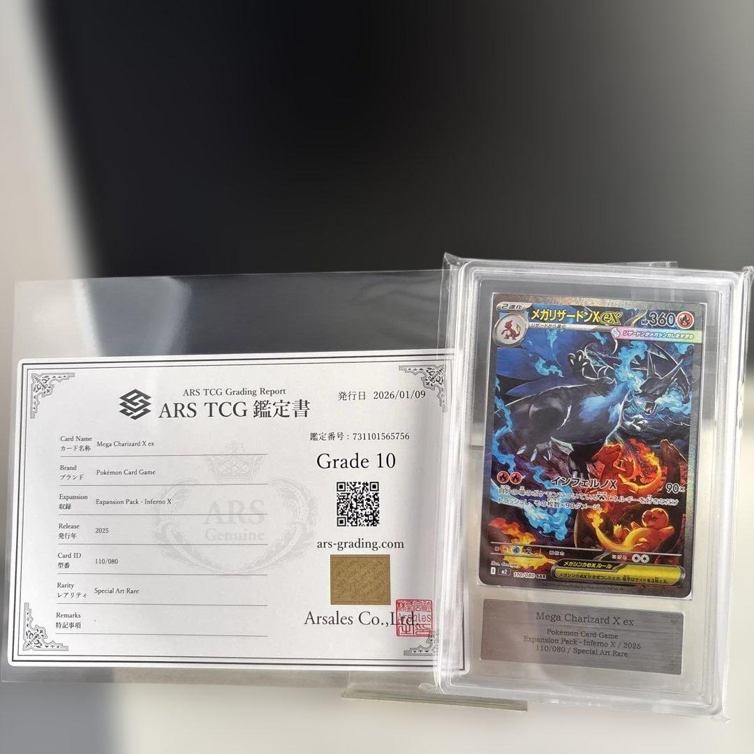 メガリザードンex sar ars10 鑑定品