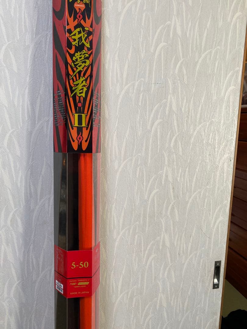 がま磯　我夢者 II 5-50 磯竿