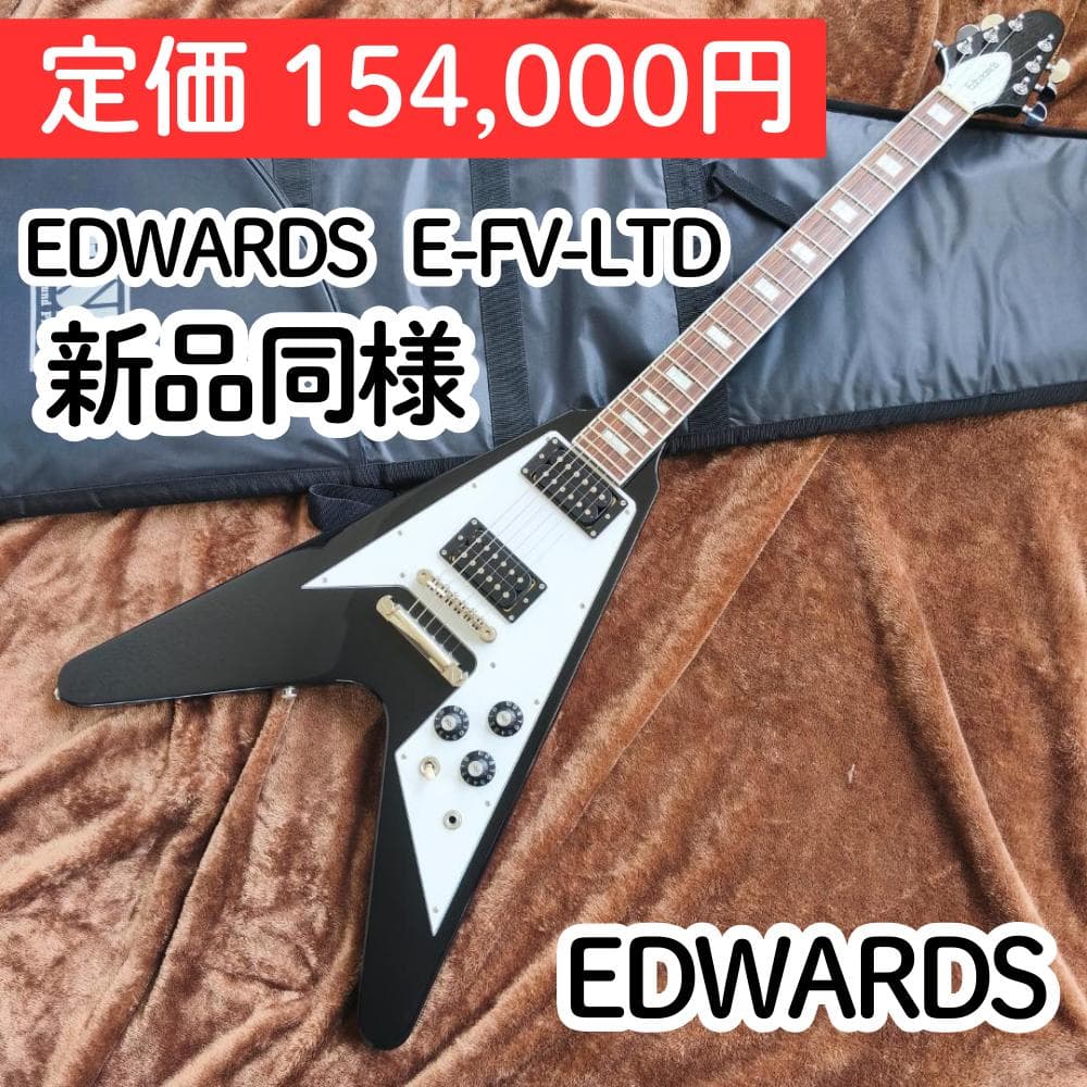 新品同様 EDWARDS E-FV-LTD フライング V flying ギター