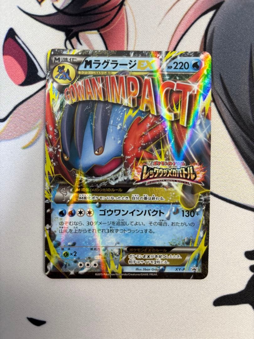 ③XY-P M ラグラージEX_レックウザメガバトル　9ポイント プレゼント P