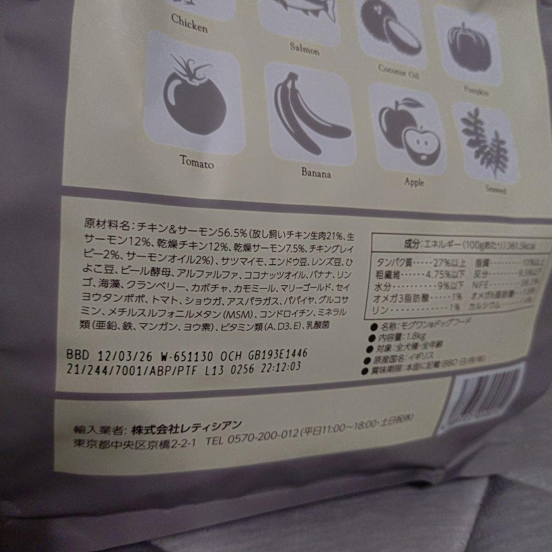 【未開封】モグワン ドッグフード mogwan 1.8kg ×2　賞期限26.3