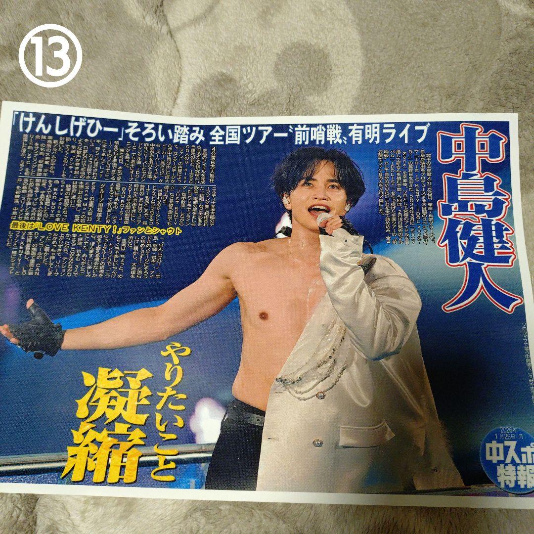 中島健人 This is KENTY各新聞コピー13枚最後カウコン合計14枚