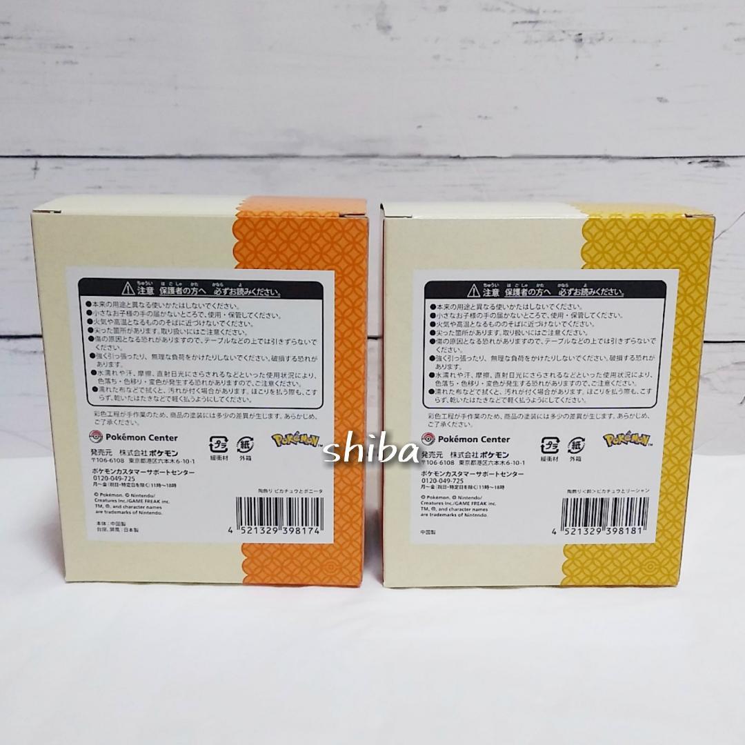 陶飾り　ピカチュウ　ポニータ　リーシャン　鈴　ポケモンセンター　置物　正月