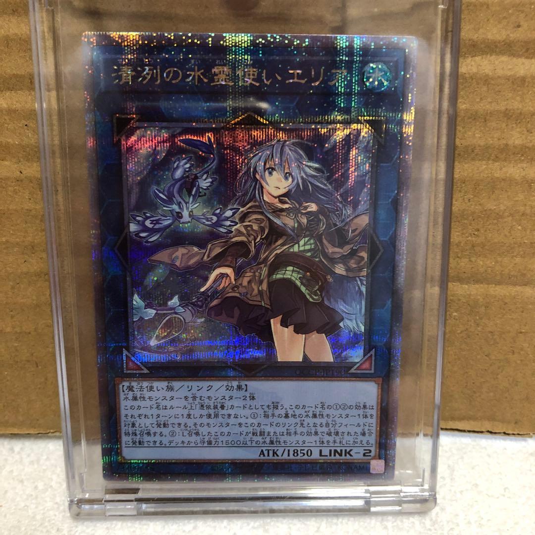 遊戯王　清冽の水霊使いエリア　25thシク