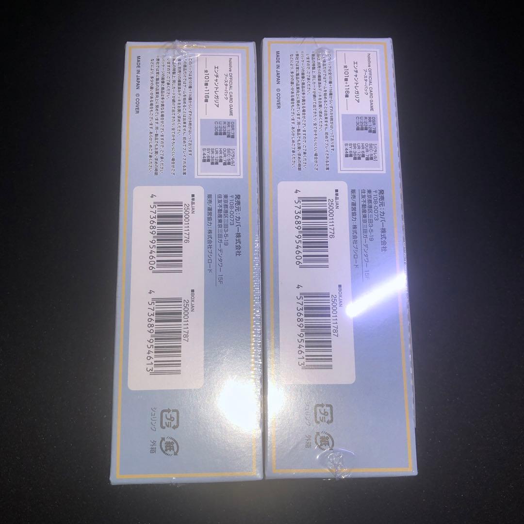 【シュリ付】エンチャントレガリア×2箱　シュリンク付き　新品未開封BOX