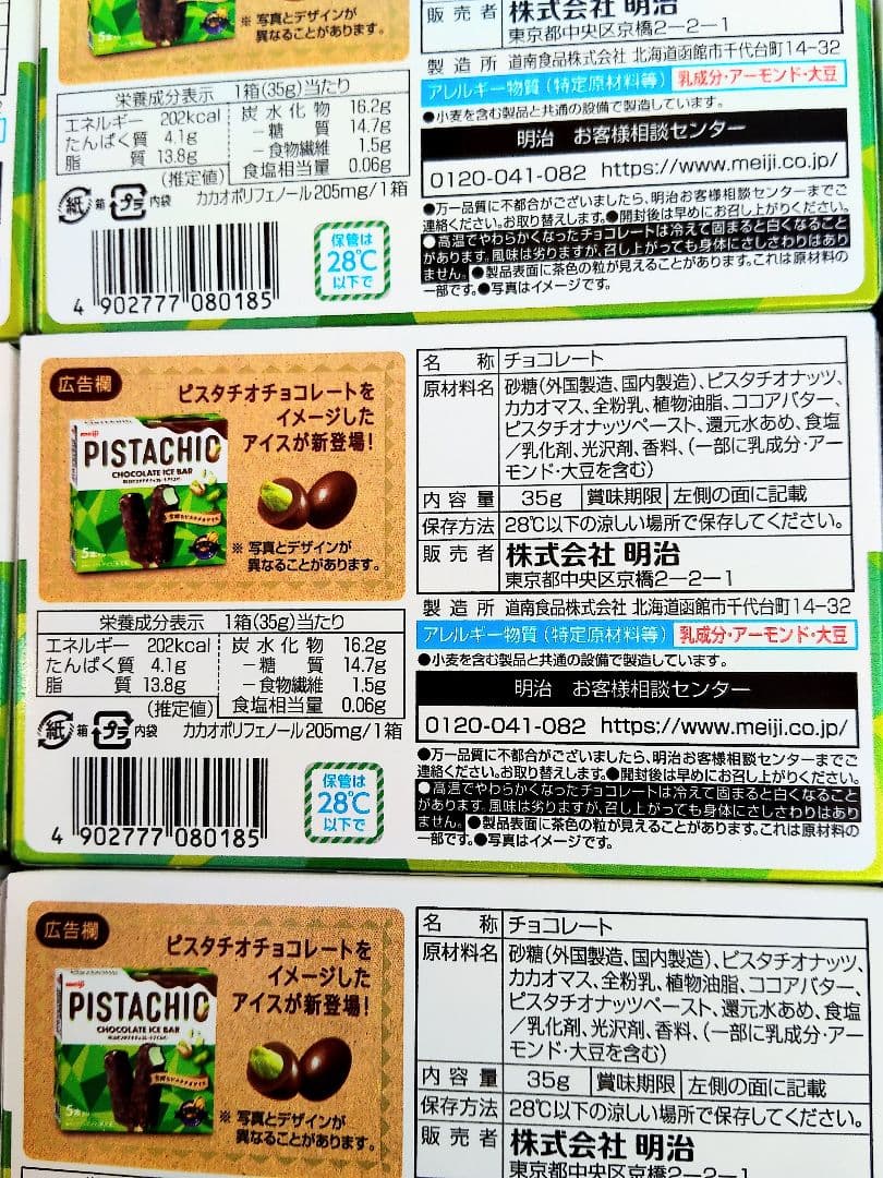 専用　明治 ピスタチオチョコレート 130箱セットお菓子まとめ売り