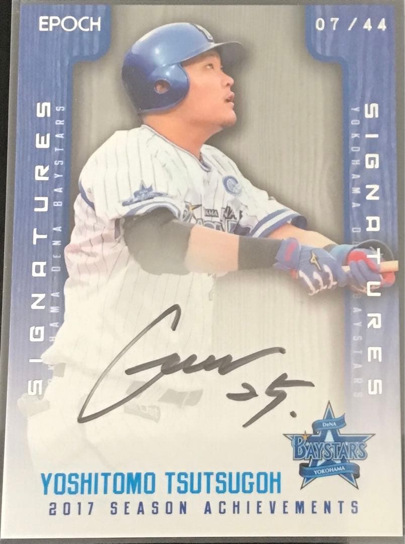 07/44 筒香　嘉智　直筆サイン