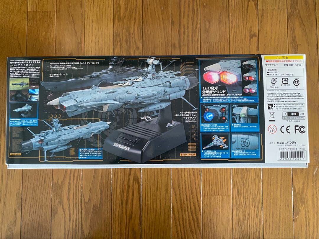 アンドロメダ ムービーエフェクトver 1/1000 プラモデル