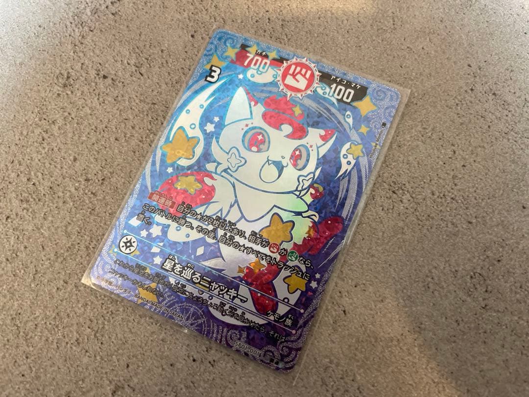 最終お値引　【開運レア】星を巡るニャッキー（開運コロシアム）