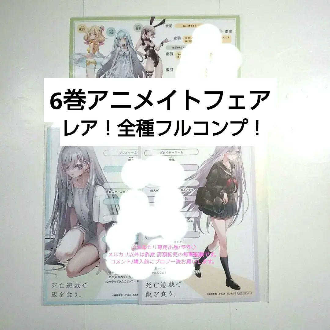 レア　6巻発売記念フェア アニメイト　特典　イラストカード 全3種フルコンプ