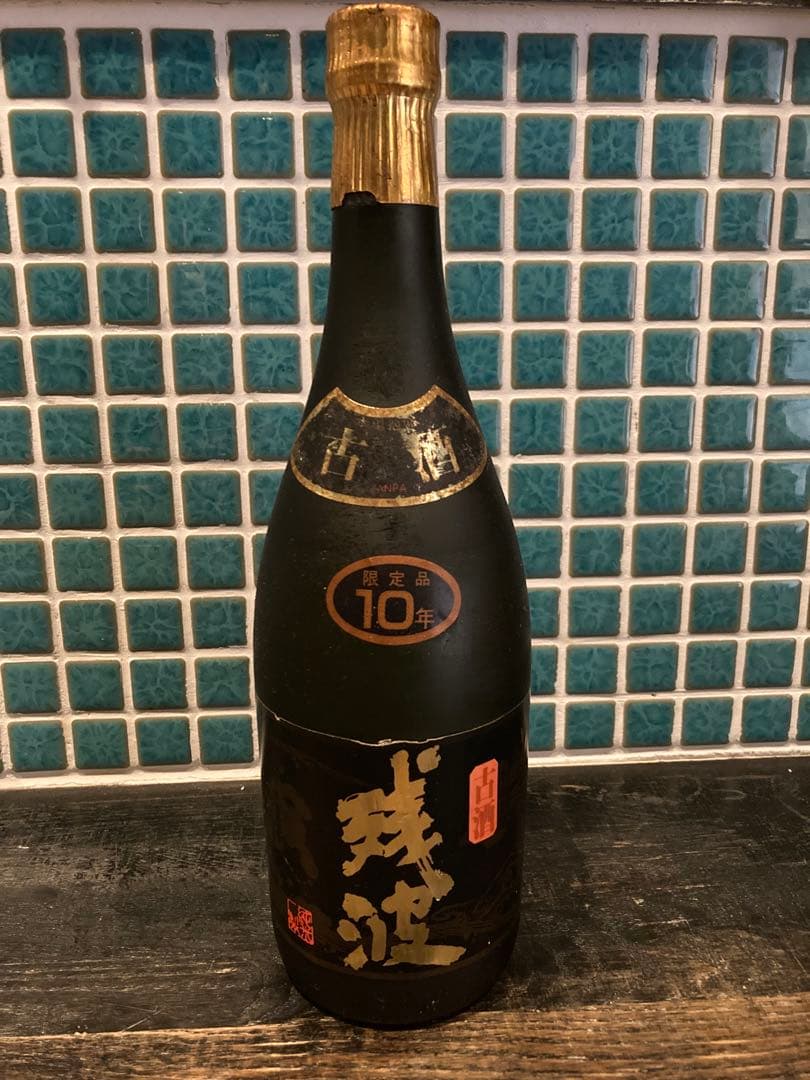 本場泡盛　古酒　限定品10年　残波43度