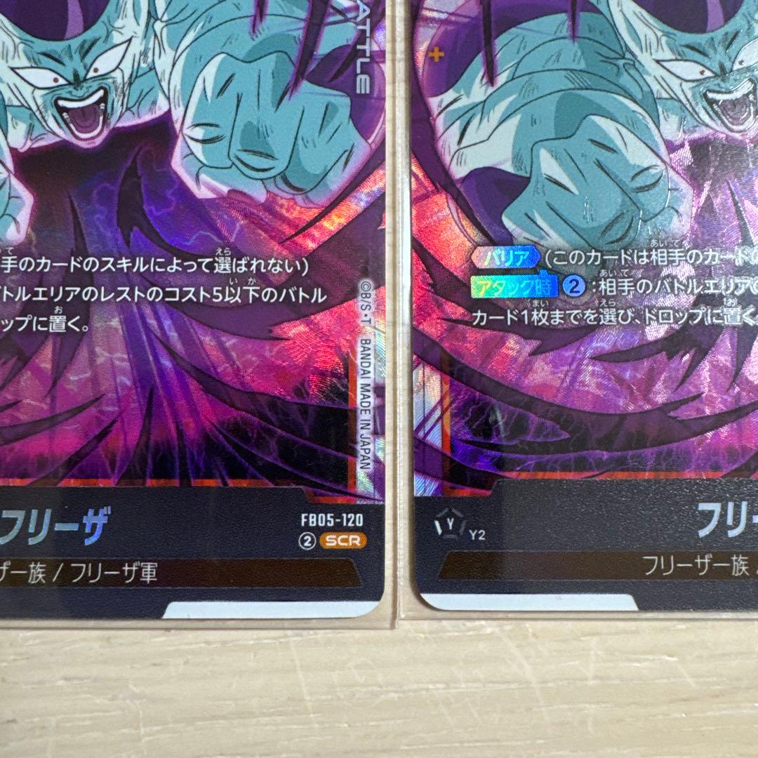 フュージョンワールド　フリーザ　SCR 2枚セット