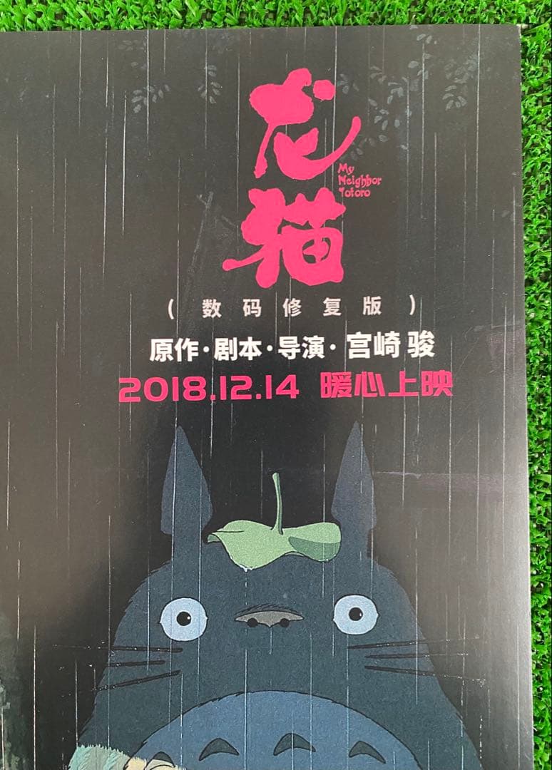 【激レア】海外限定② となりのトトロ ジブリ　ポスター 宮崎駿