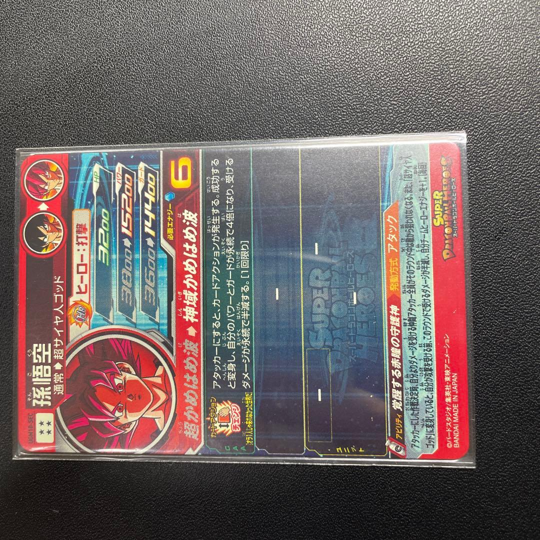 ドラゴンボールヒーローズUGM10-SEC 孫悟空