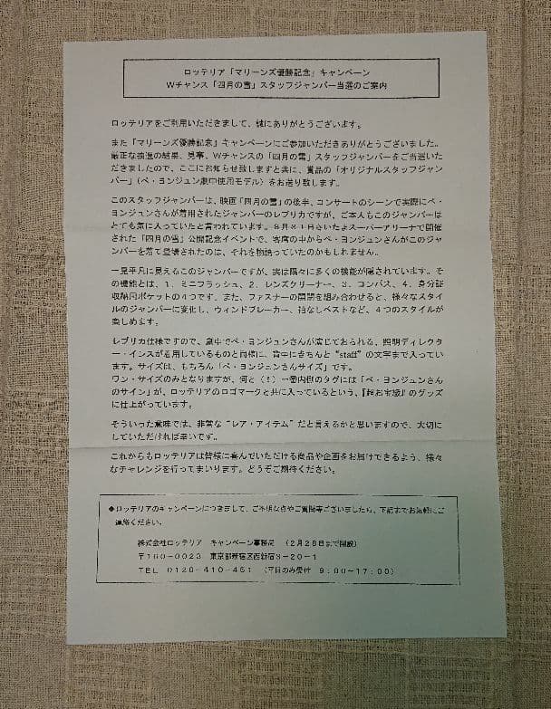 ぺ・ヨンジュンさん劇中(四月の雪)使用モデルレプリカオリジナルスタッフジャンパー