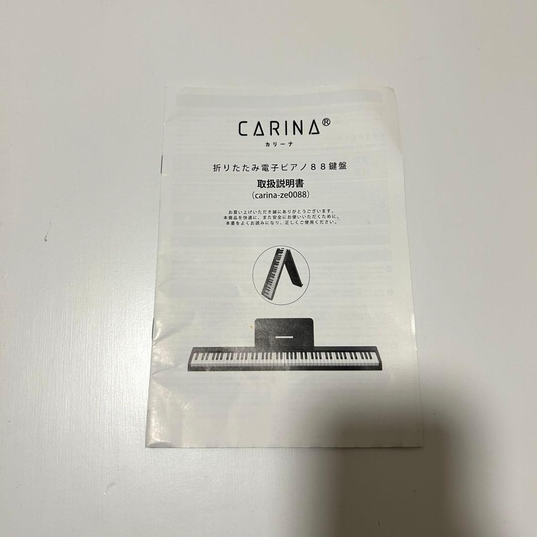 【超美品】carina ZE0088 折りたたみピアノ 88鍵盤 付属品付き