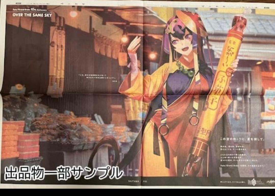 OVER THE SAME SKY 全95紙面　FGO　新聞　コンプリ
